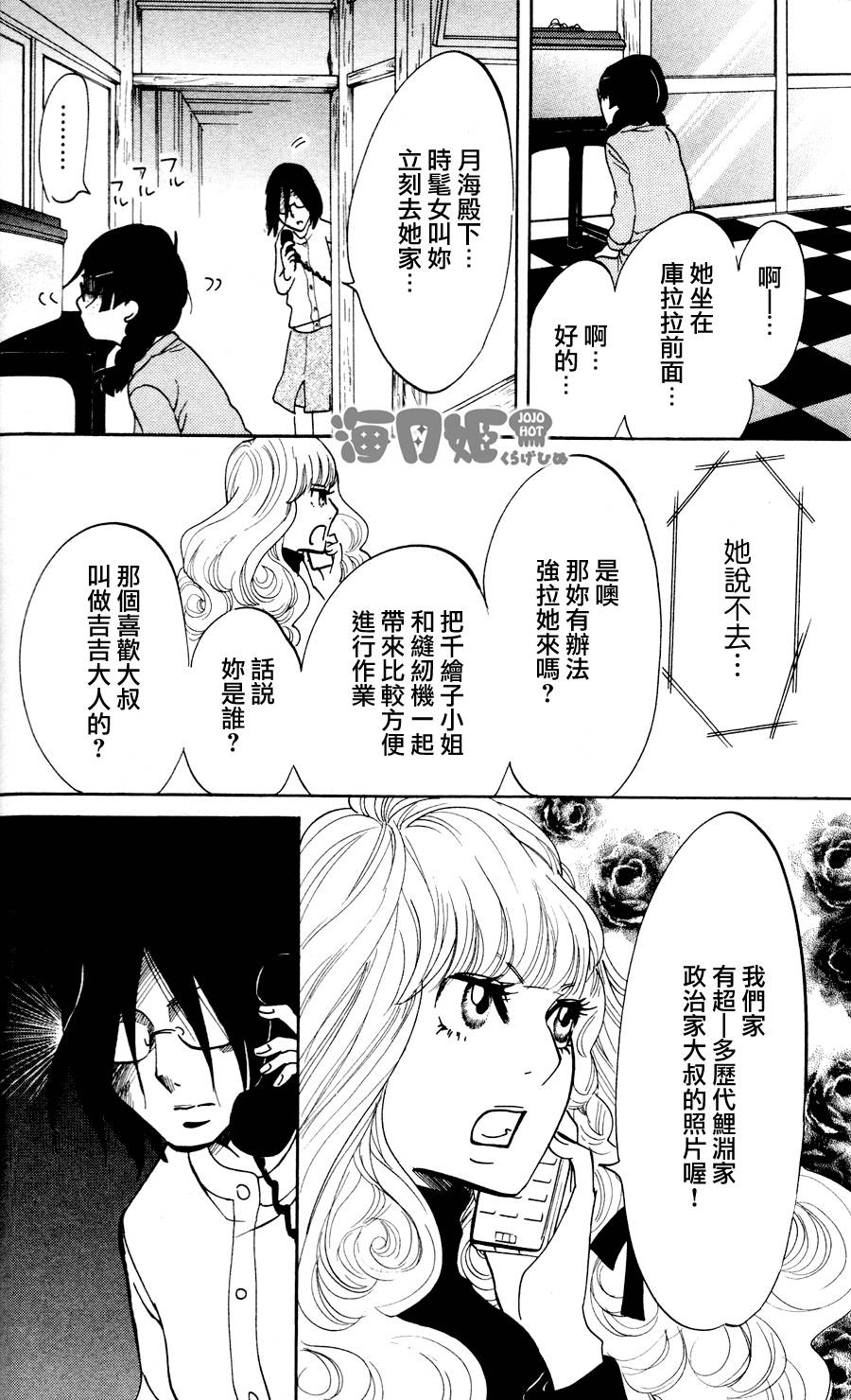海月姬韩漫全集-第20话无删减无遮挡章节图片 
