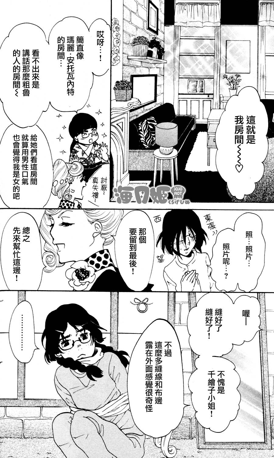 海月姬韩漫全集-第20话无删减无遮挡章节图片 