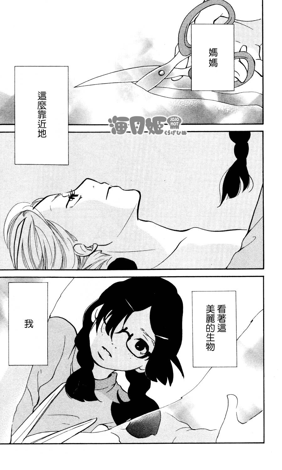 海月姬韩漫全集-第20话无删减无遮挡章节图片 