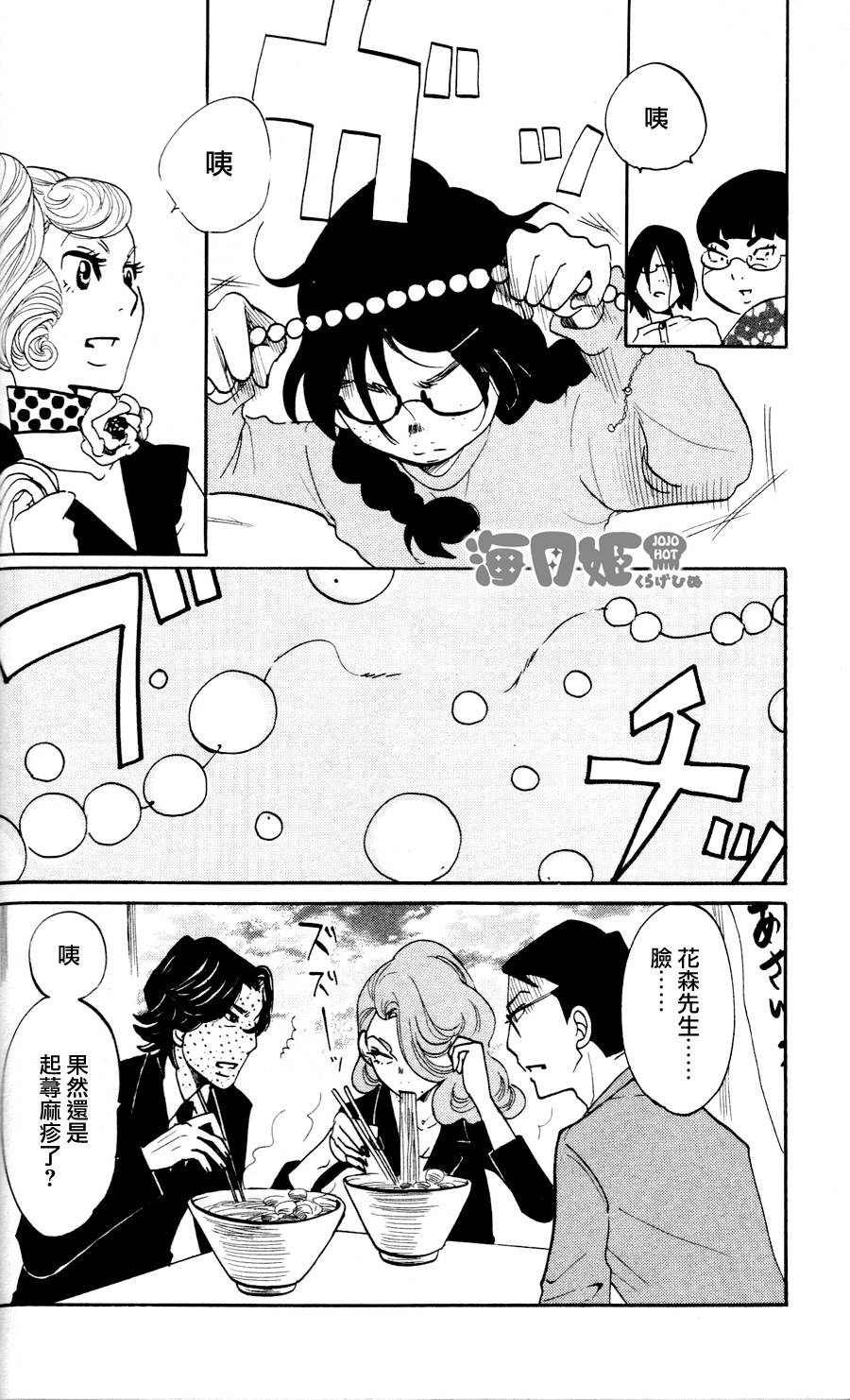 海月姬韩漫全集-第20话无删减无遮挡章节图片 