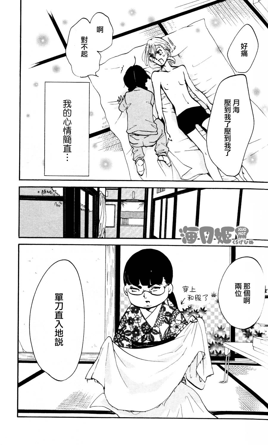 海月姬韩漫全集-第20话无删减无遮挡章节图片 