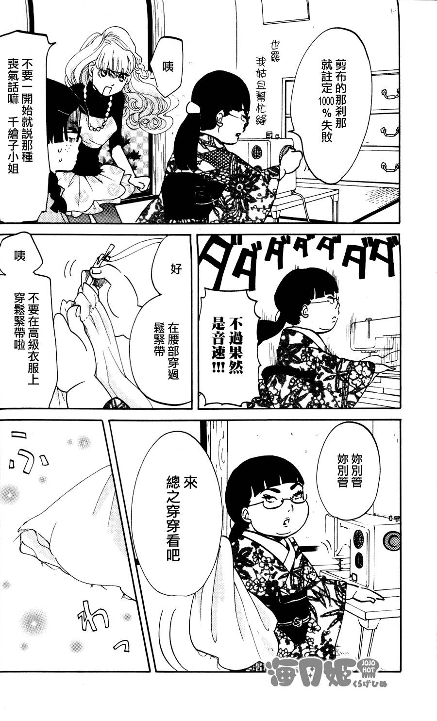 海月姬韩漫全集-第20话无删减无遮挡章节图片 