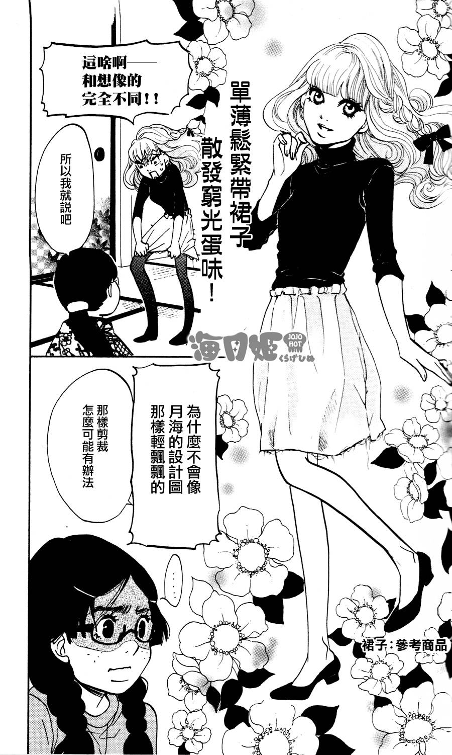 海月姬韩漫全集-第20话无删减无遮挡章节图片 