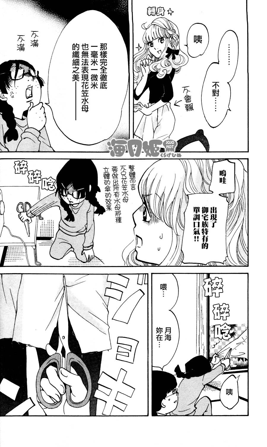 海月姬韩漫全集-第20话无删减无遮挡章节图片 