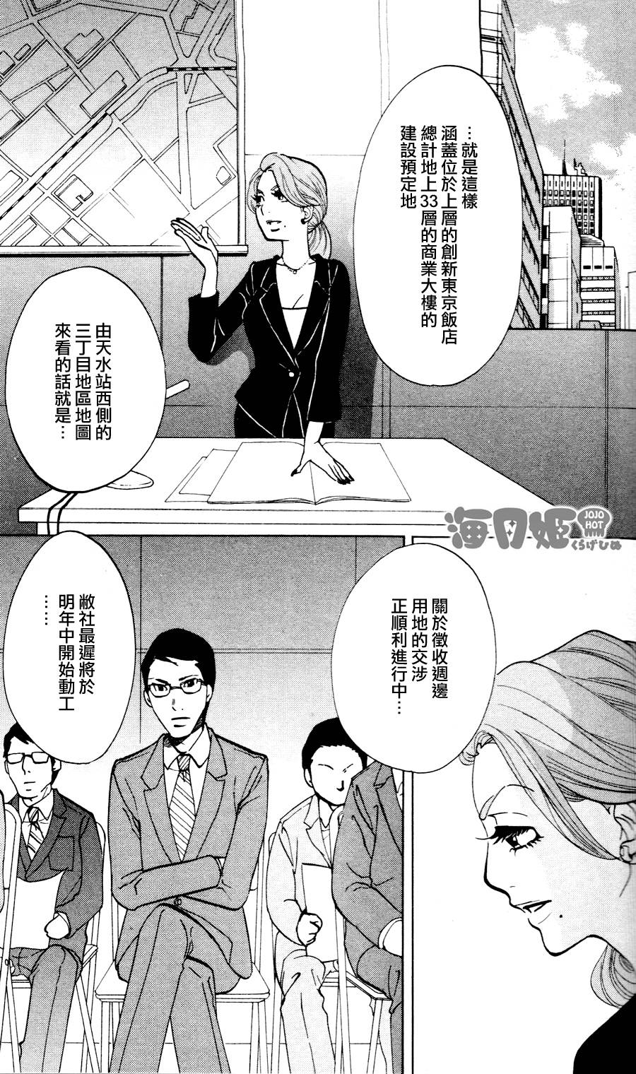 海月姬韩漫全集-第20话无删减无遮挡章节图片 