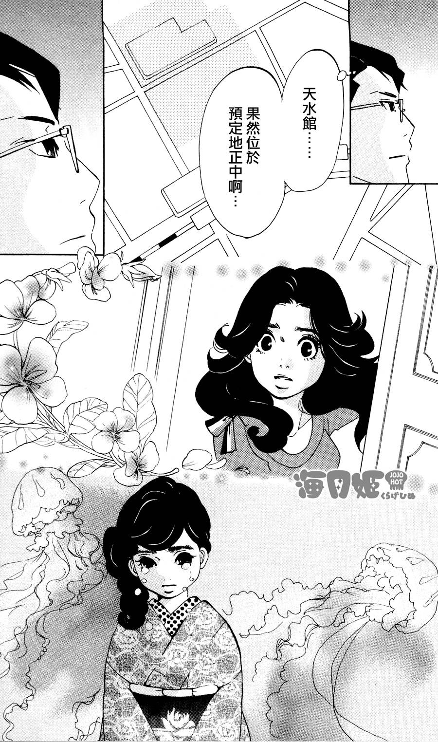 海月姬韩漫全集-第20话无删减无遮挡章节图片 