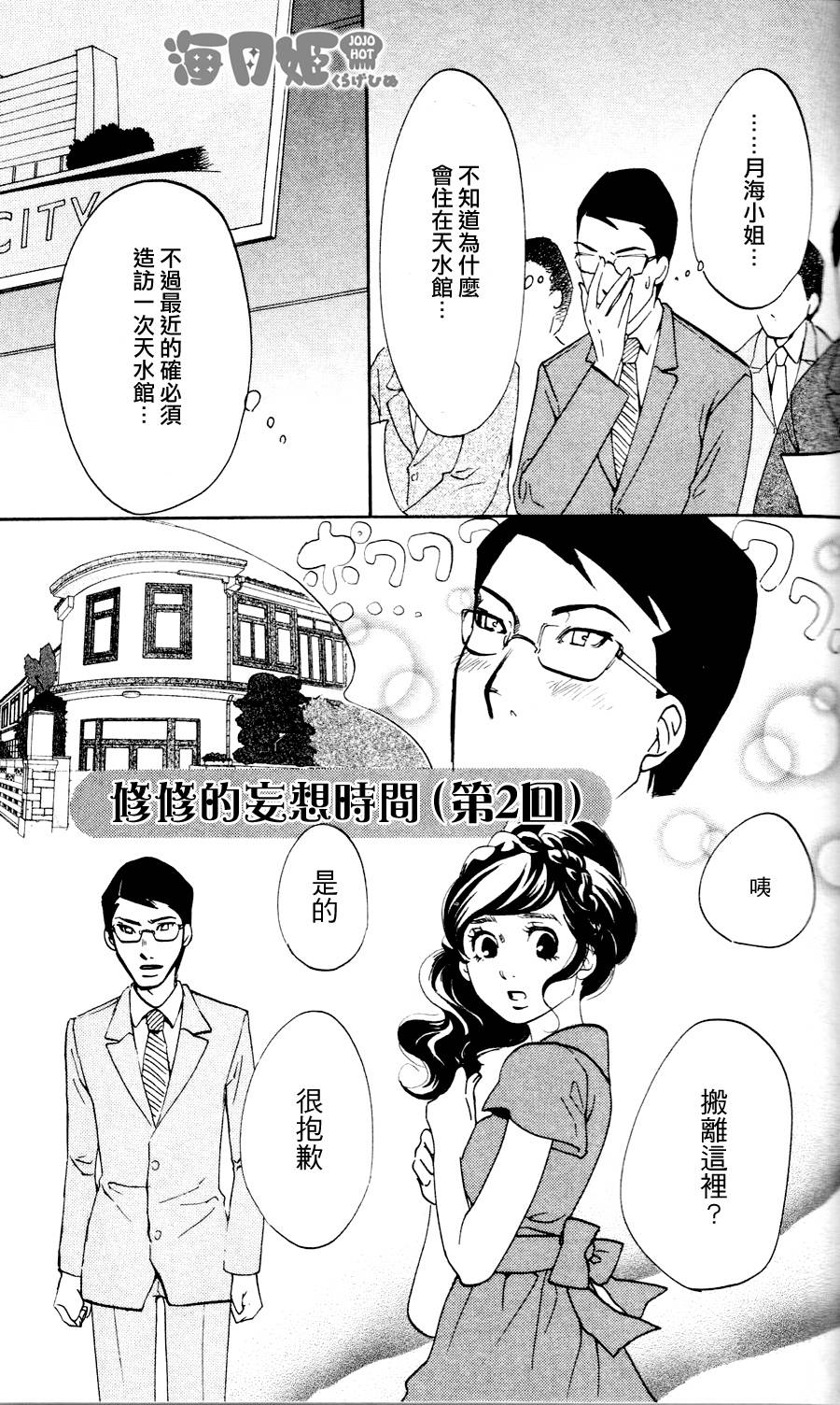 海月姬韩漫全集-第20话无删减无遮挡章节图片 