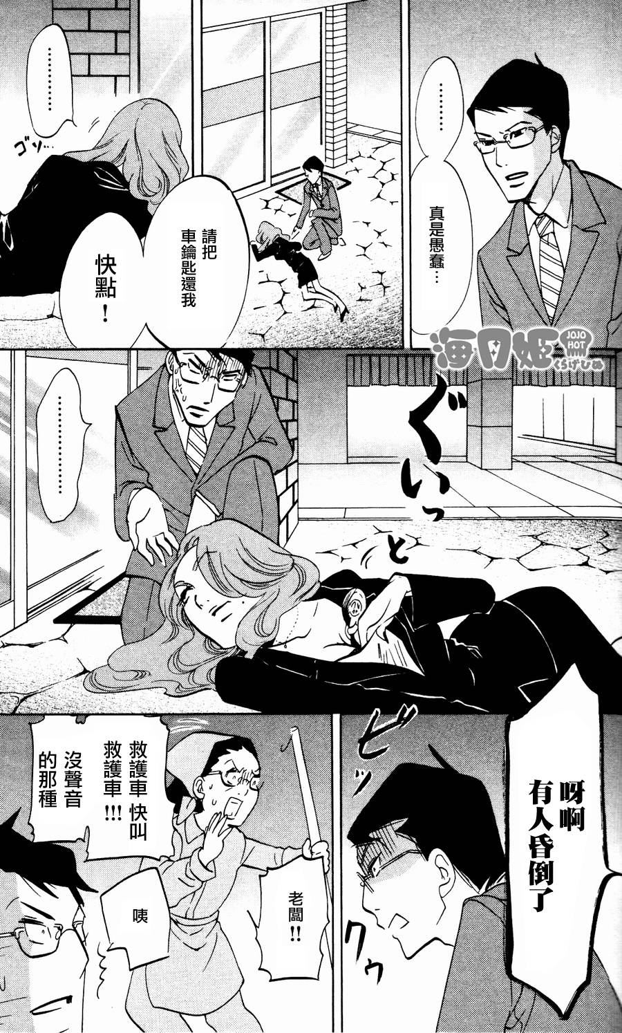 海月姬韩漫全集-第21话无删减无遮挡章节图片 