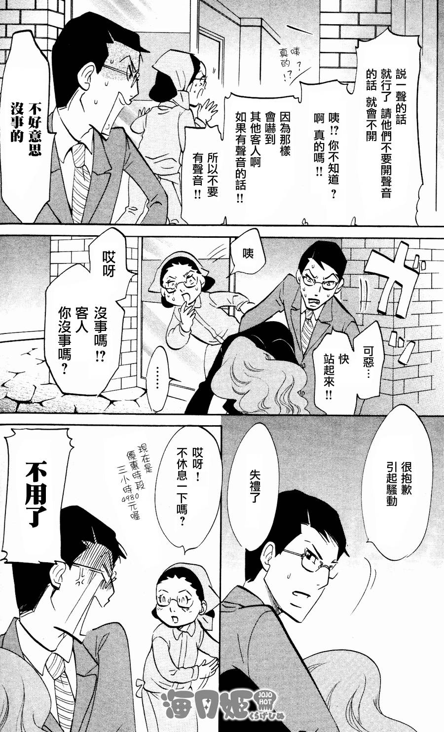 海月姬韩漫全集-第21话无删减无遮挡章节图片 