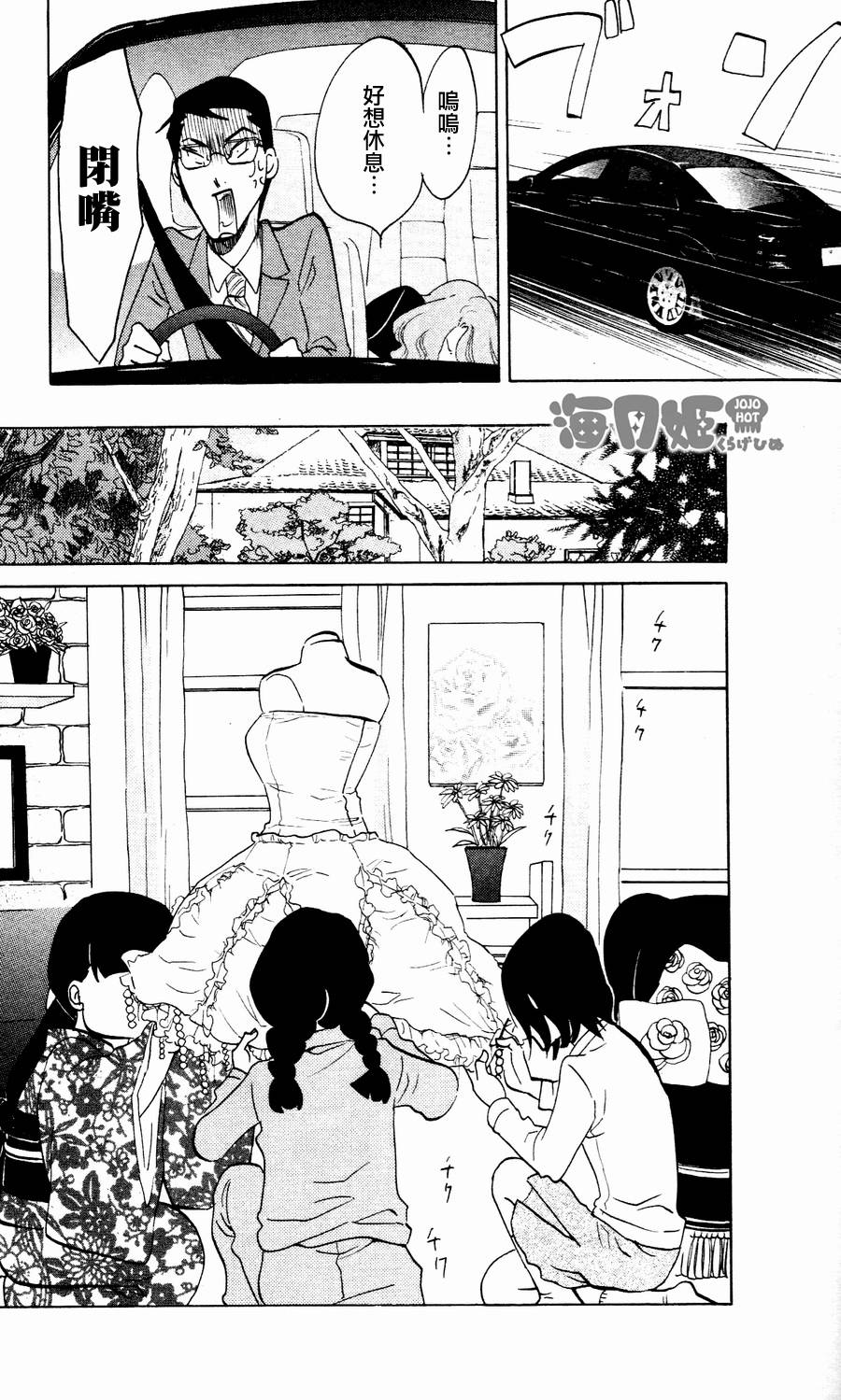 海月姬韩漫全集-第21话无删减无遮挡章节图片 