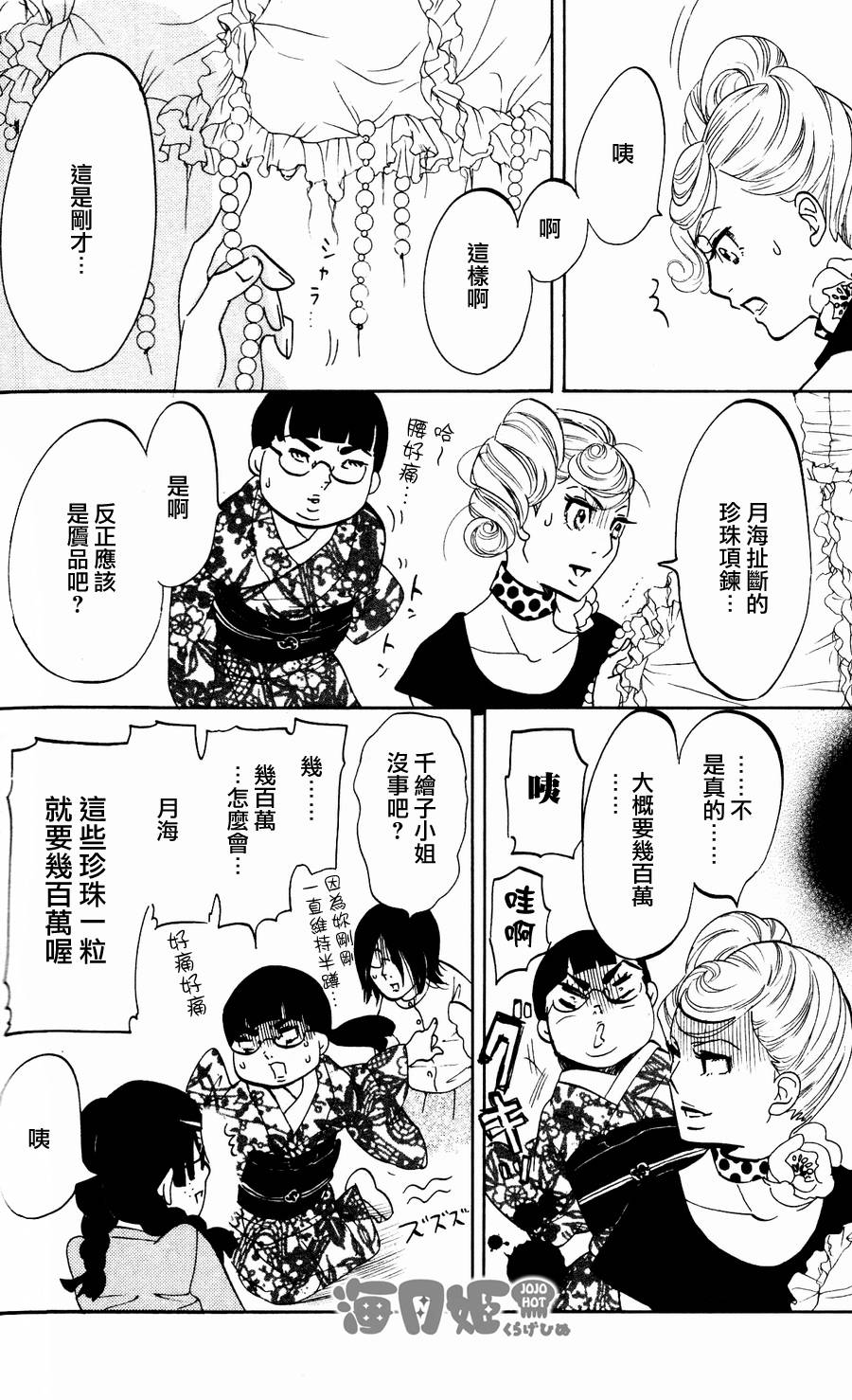 海月姬韩漫全集-第21话无删减无遮挡章节图片 