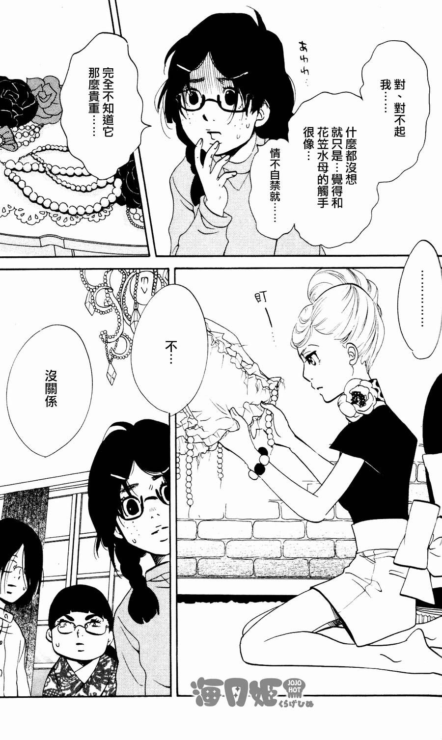 海月姬韩漫全集-第21话无删减无遮挡章节图片 