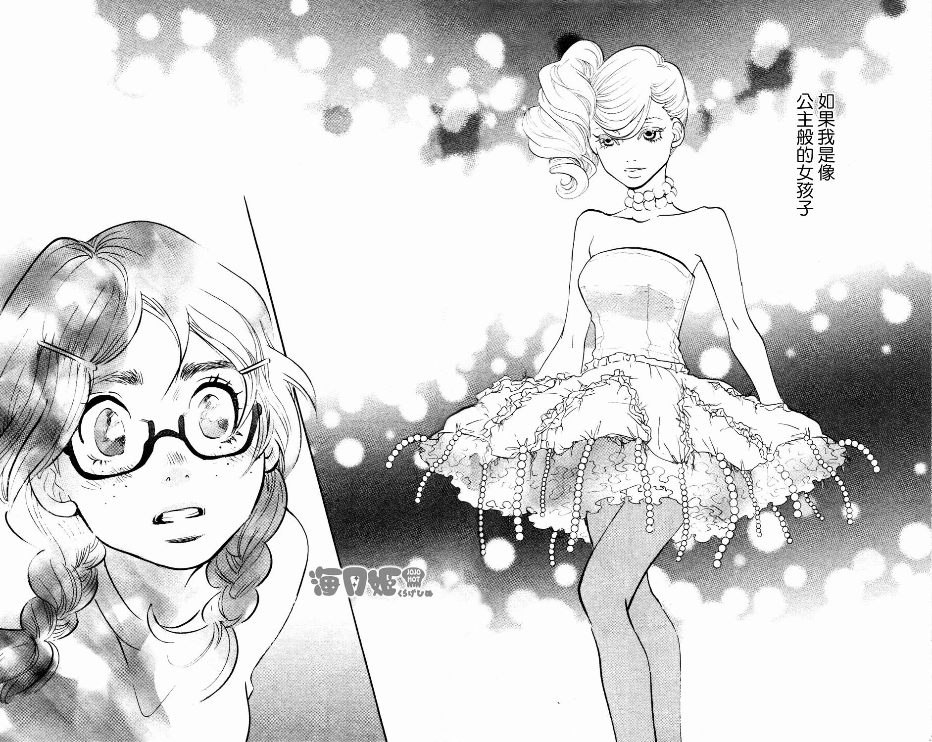 海月姬韩漫全集-第21话无删减无遮挡章节图片 