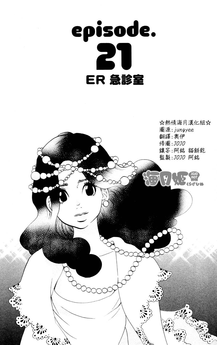 海月姬韩漫全集-第21话无删减无遮挡章节图片 