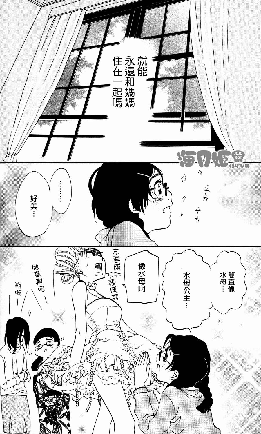 海月姬韩漫全集-第21话无删减无遮挡章节图片 