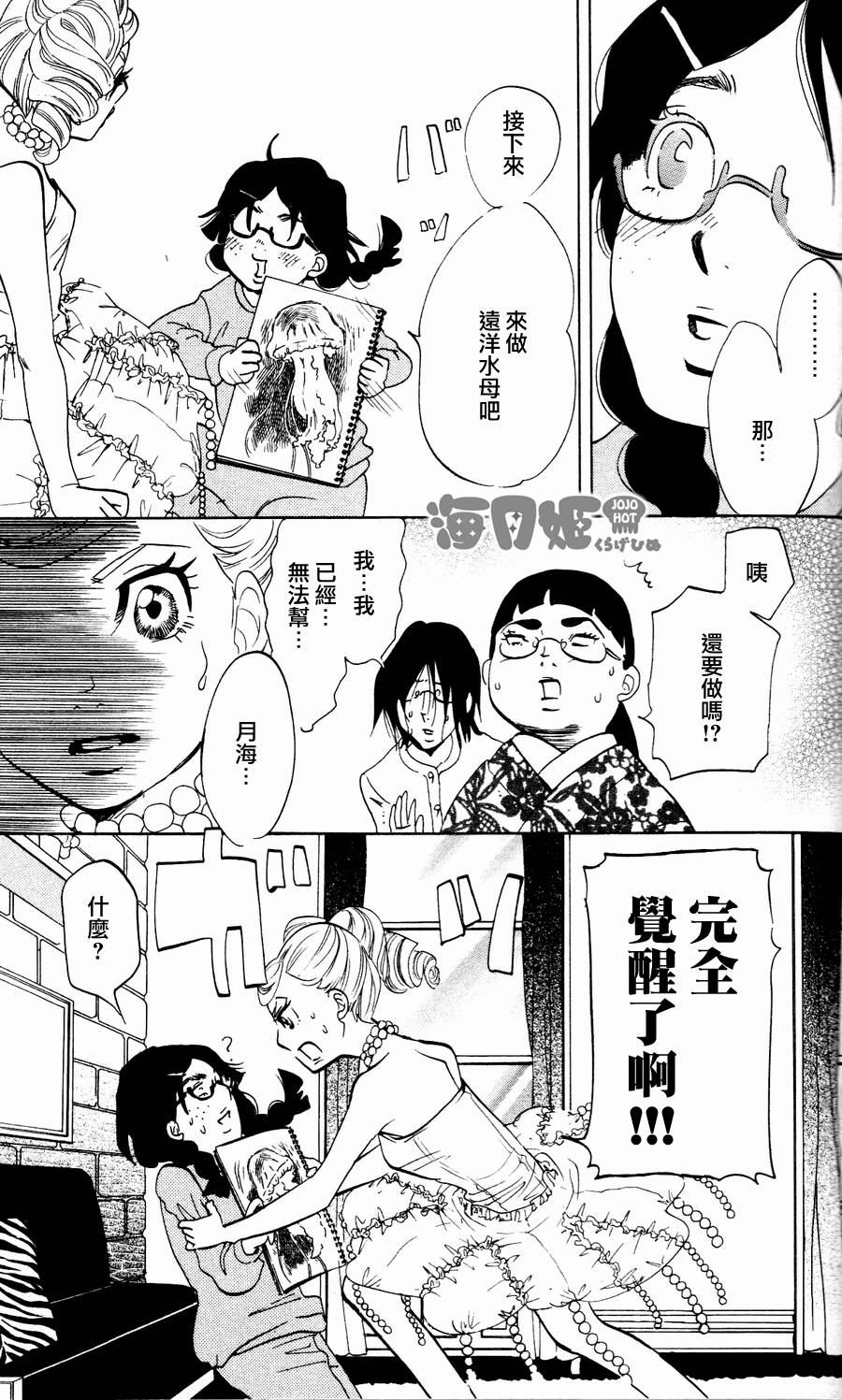 海月姬韩漫全集-第21话无删减无遮挡章节图片 