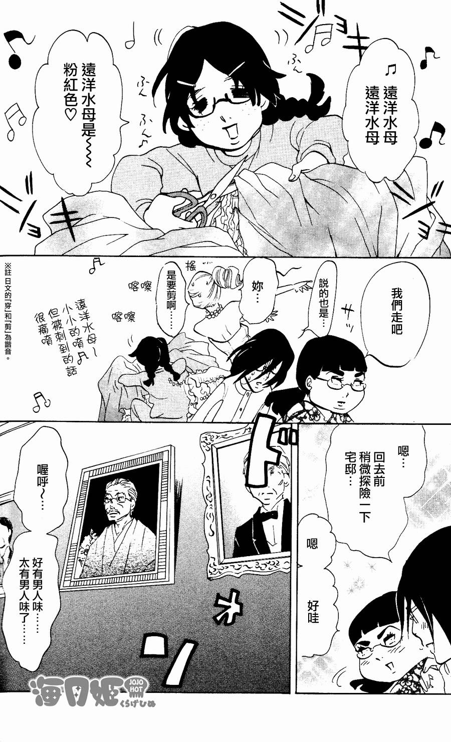 海月姬韩漫全集-第21话无删减无遮挡章节图片 