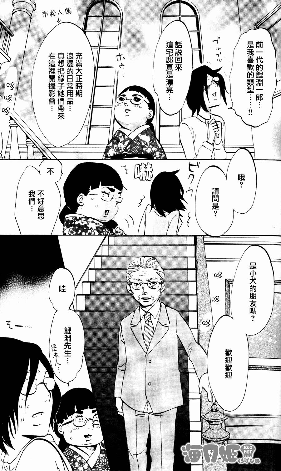 海月姬韩漫全集-第21话无删减无遮挡章节图片 