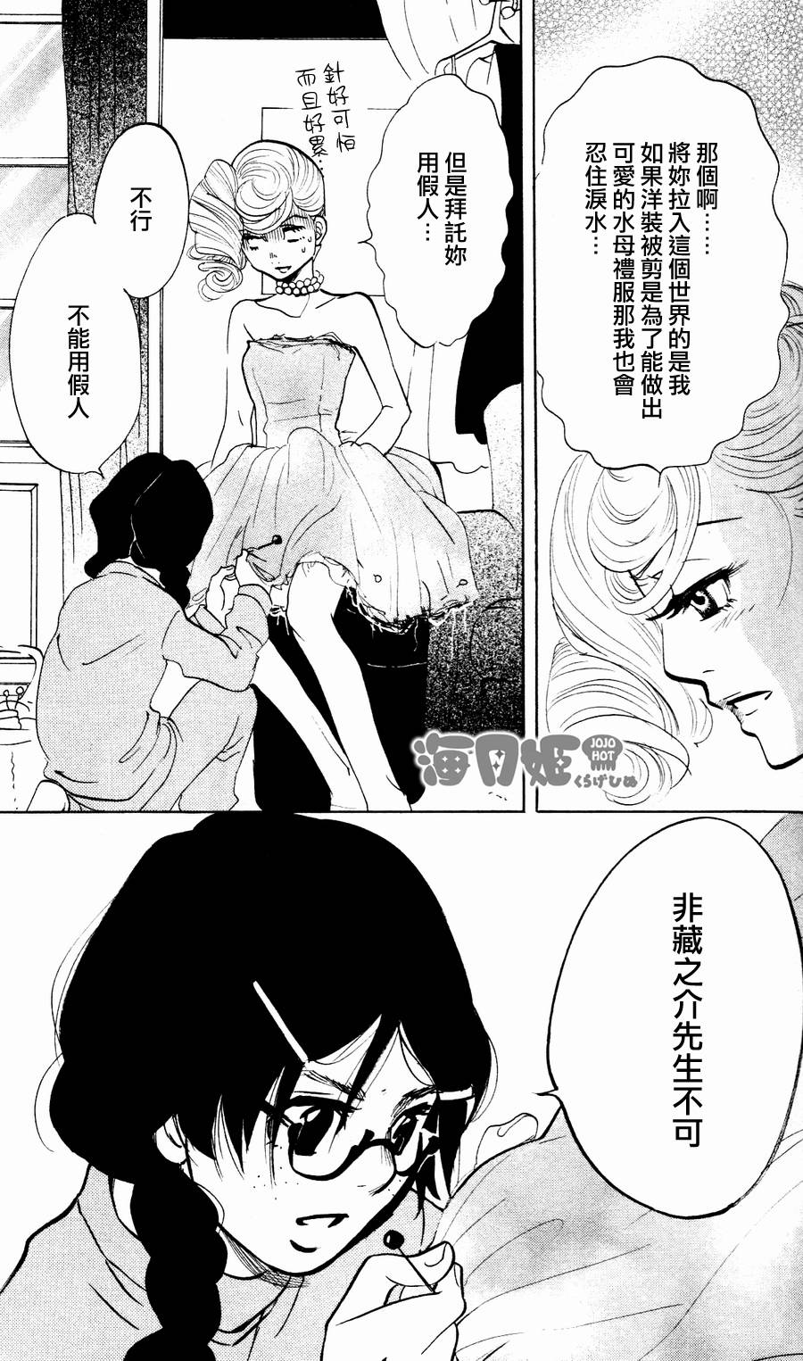 海月姬韩漫全集-第21话无删减无遮挡章节图片 