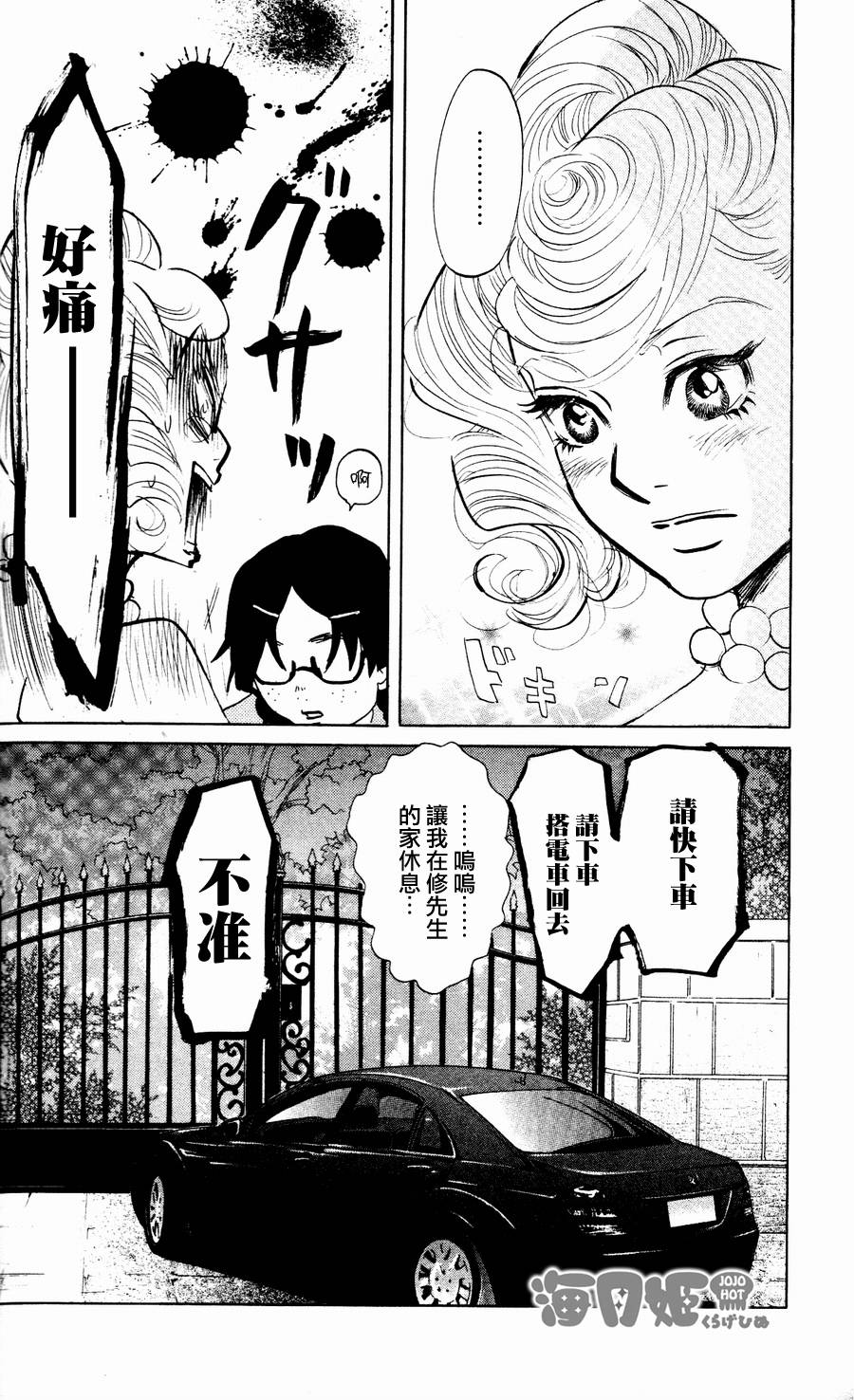 海月姬韩漫全集-第21话无删减无遮挡章节图片 