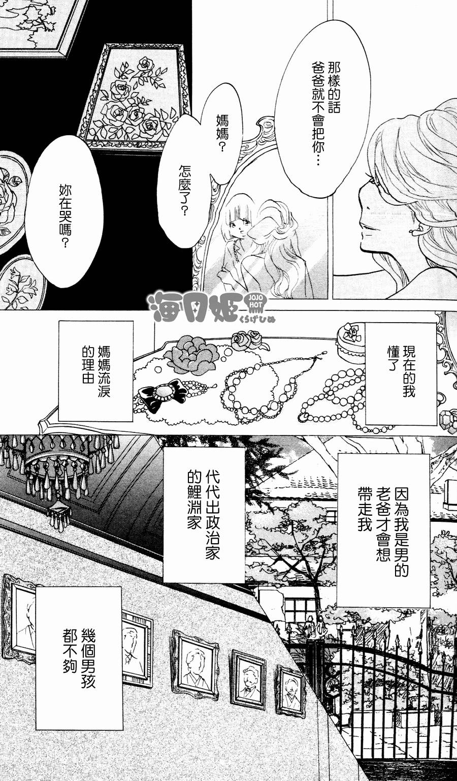 海月姬韩漫全集-第21话无删减无遮挡章节图片 