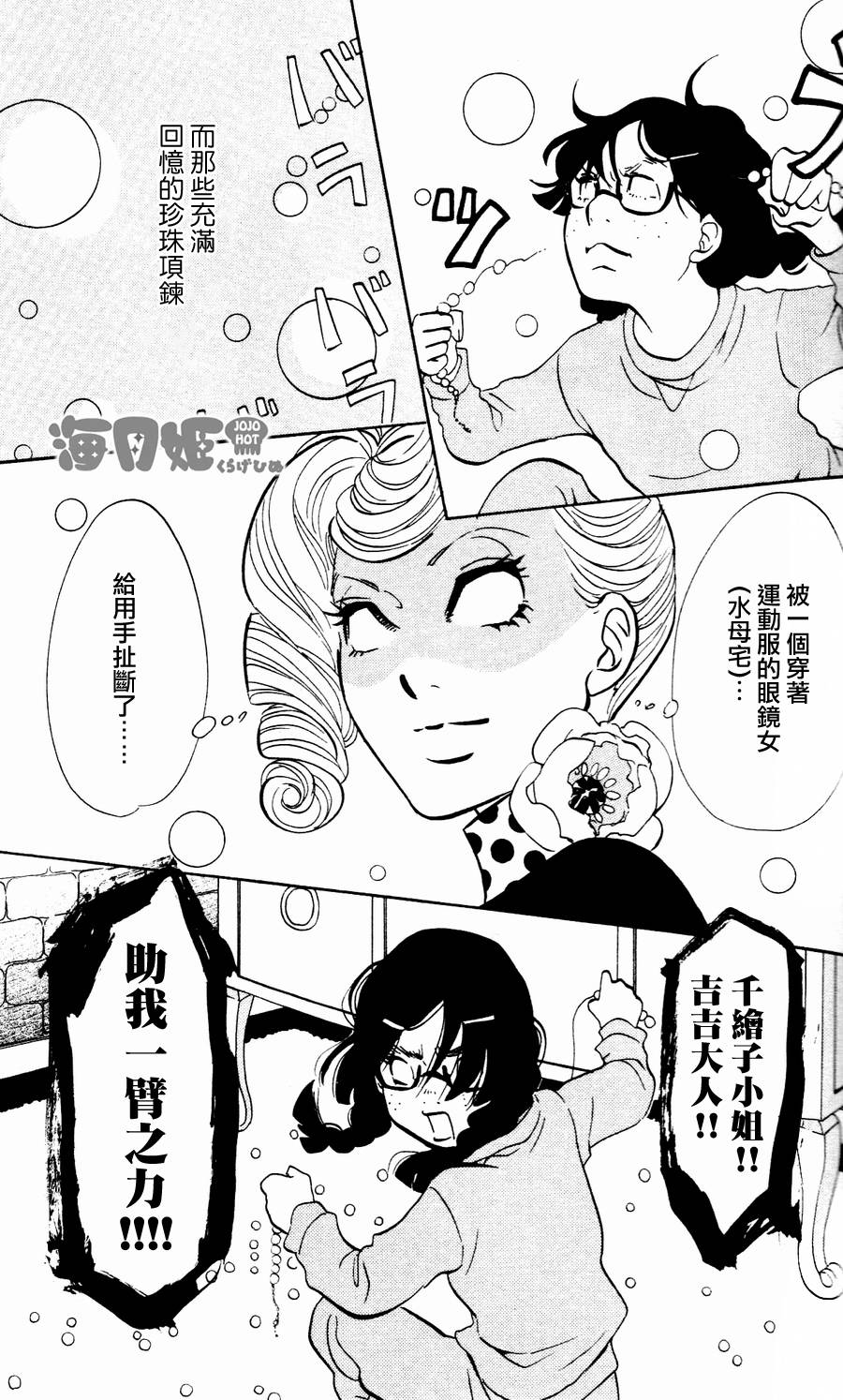 海月姬韩漫全集-第21话无删减无遮挡章节图片 