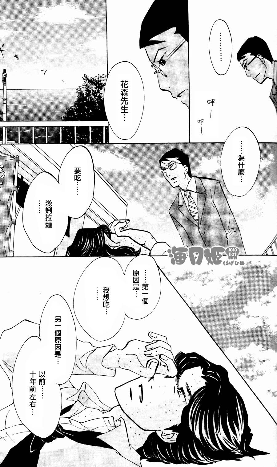 海月姬韩漫全集-第21话无删减无遮挡章节图片 