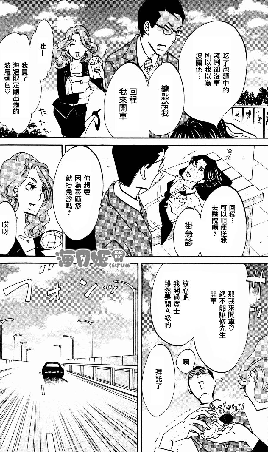 海月姬韩漫全集-第21话无删减无遮挡章节图片 