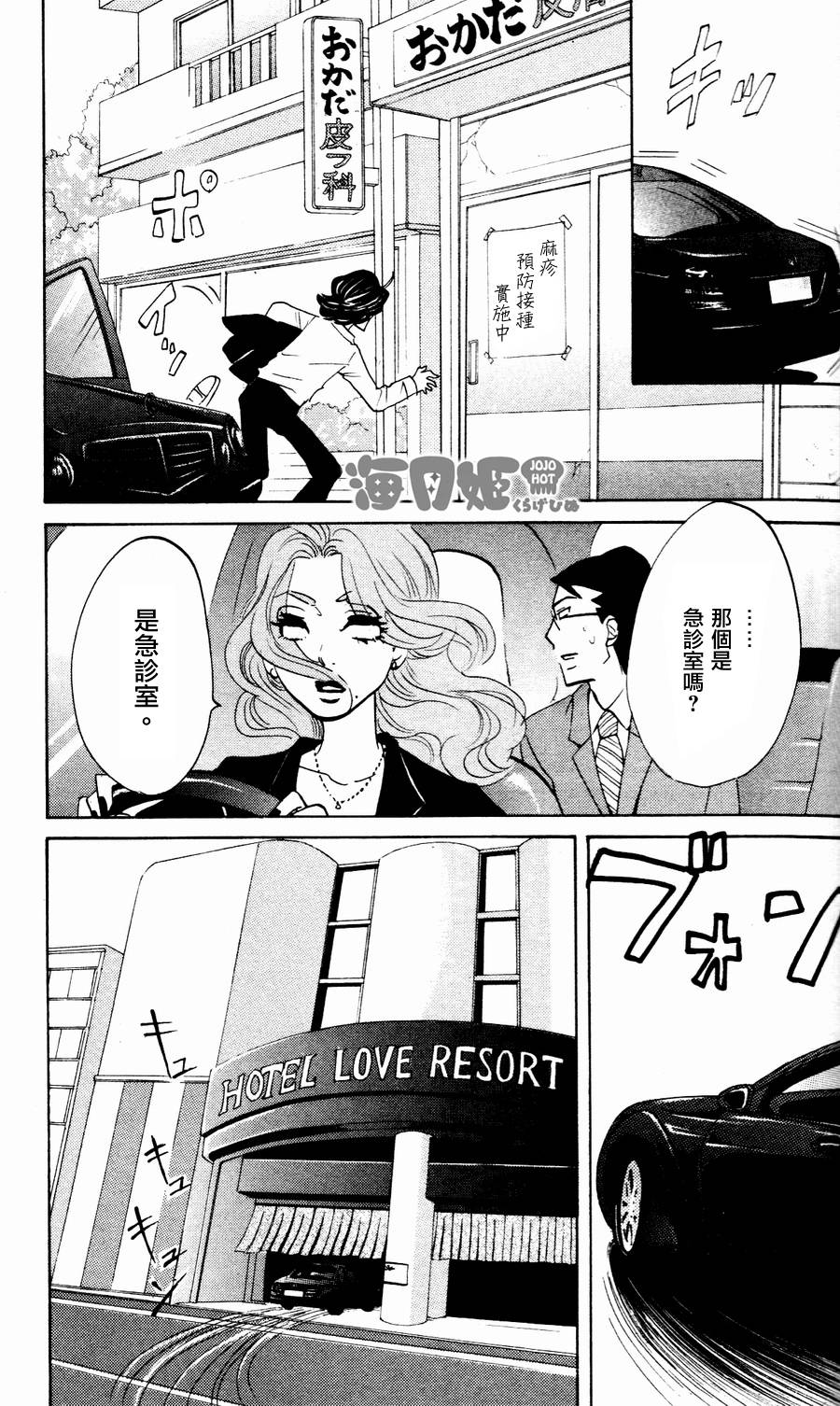 海月姬韩漫全集-第21话无删减无遮挡章节图片 