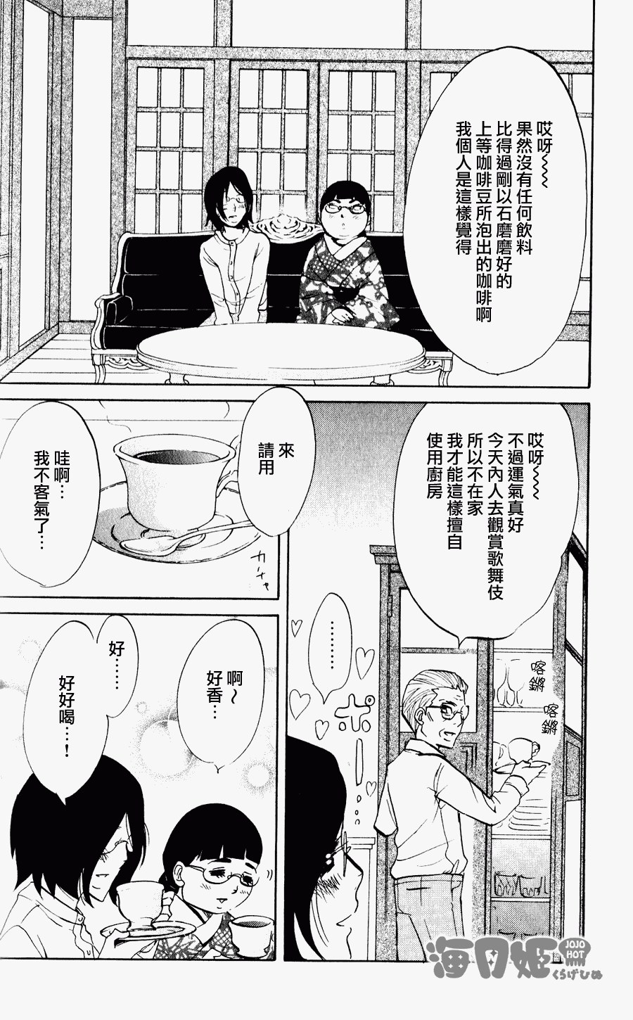 海月姬韩漫全集-第22话无删减无遮挡章节图片 