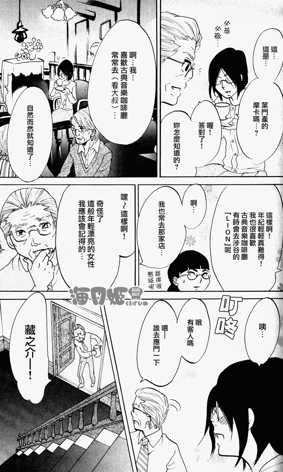海月姬韩漫全集-第22话无删减无遮挡章节图片 