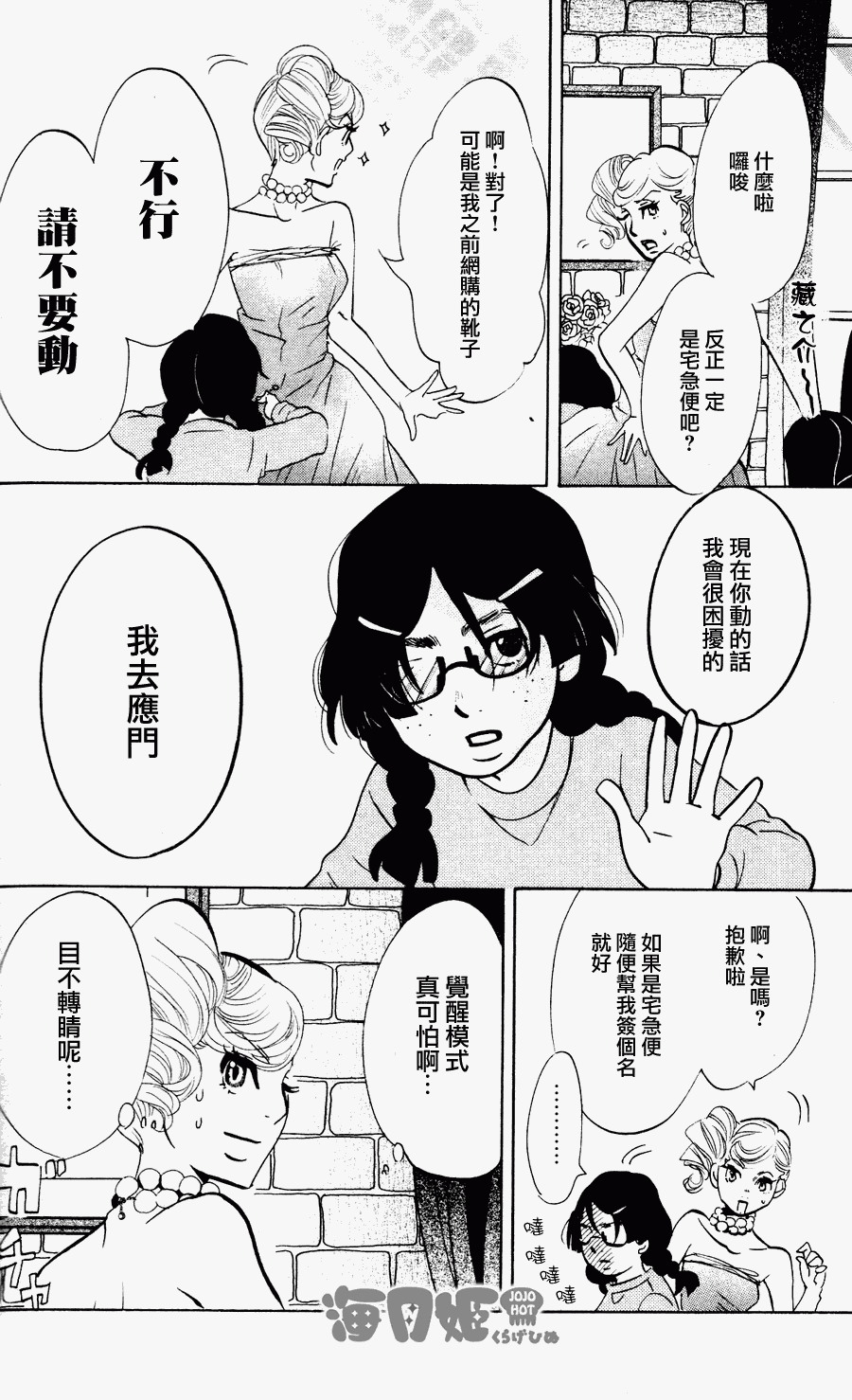 海月姬韩漫全集-第22话无删减无遮挡章节图片 