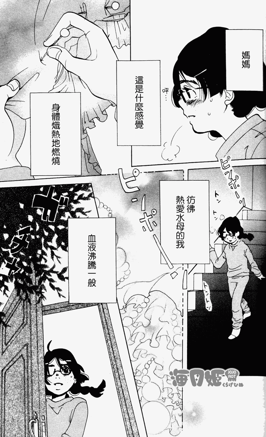 海月姬韩漫全集-第22话无删减无遮挡章节图片 