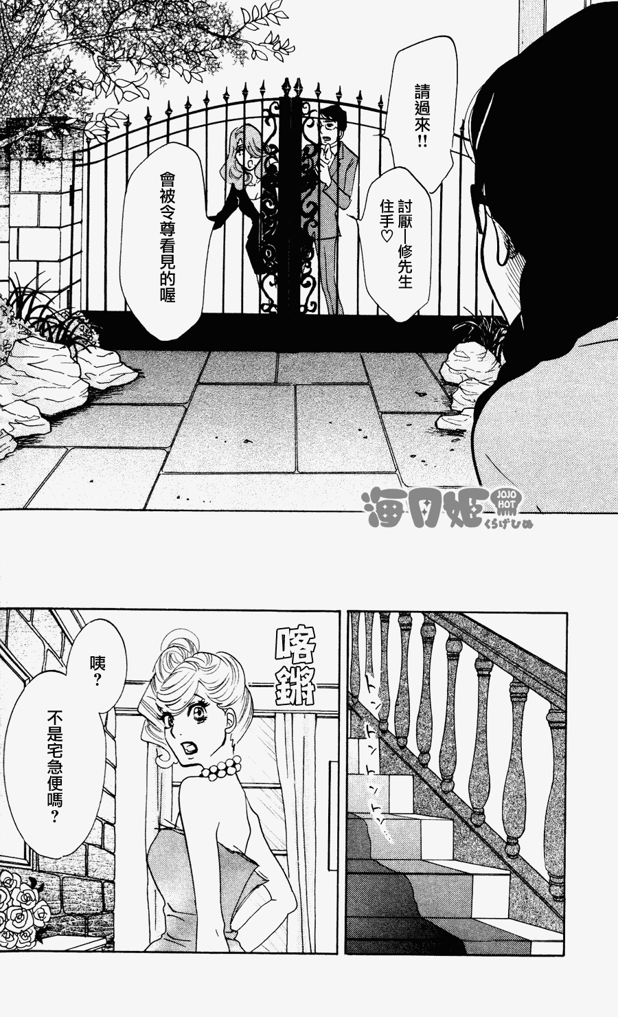 海月姬韩漫全集-第22话无删减无遮挡章节图片 