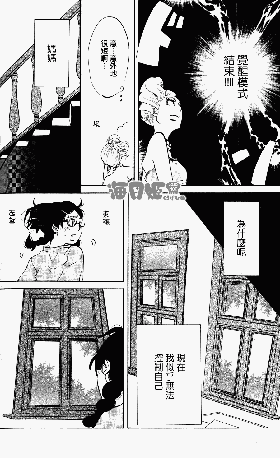 海月姬韩漫全集-第22话无删减无遮挡章节图片 