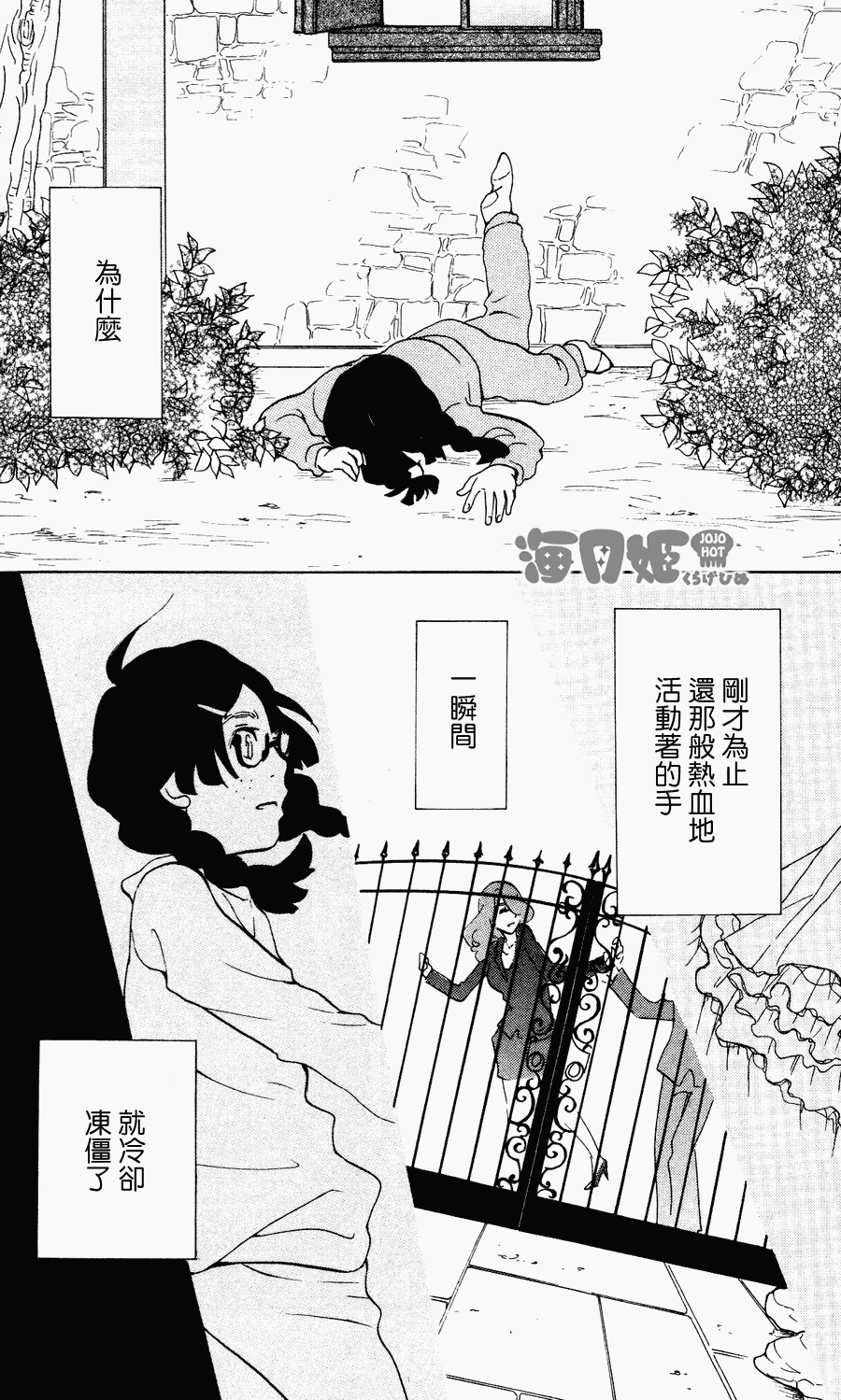 海月姬韩漫全集-第22话无删减无遮挡章节图片 