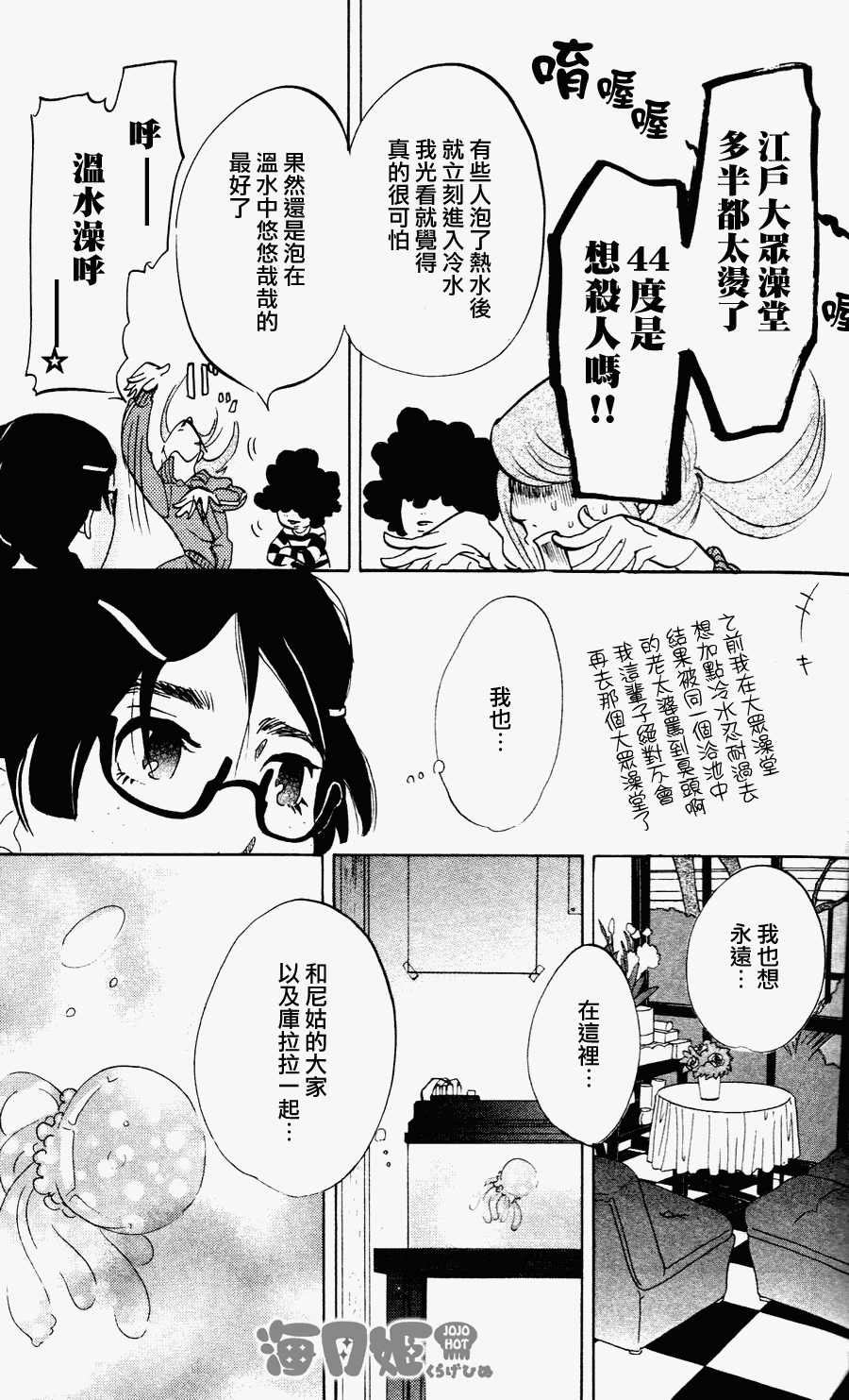 海月姬韩漫全集-第22话无删减无遮挡章节图片 