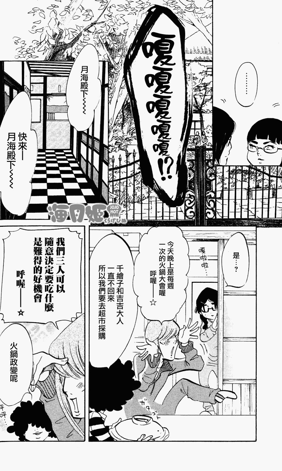 海月姬韩漫全集-第22话无删减无遮挡章节图片 