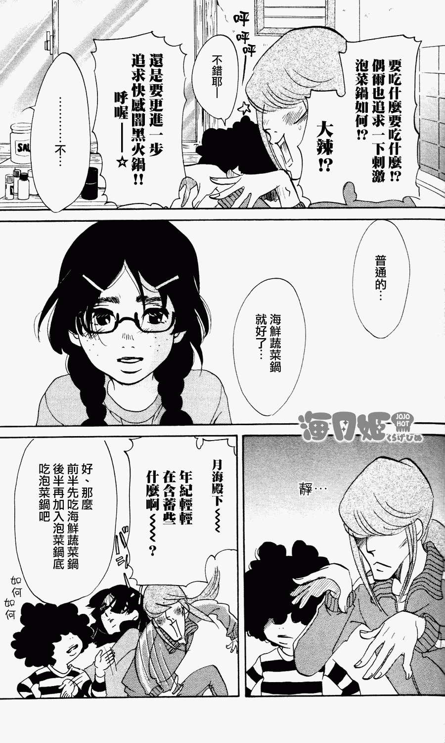 海月姬韩漫全集-第22话无删减无遮挡章节图片 