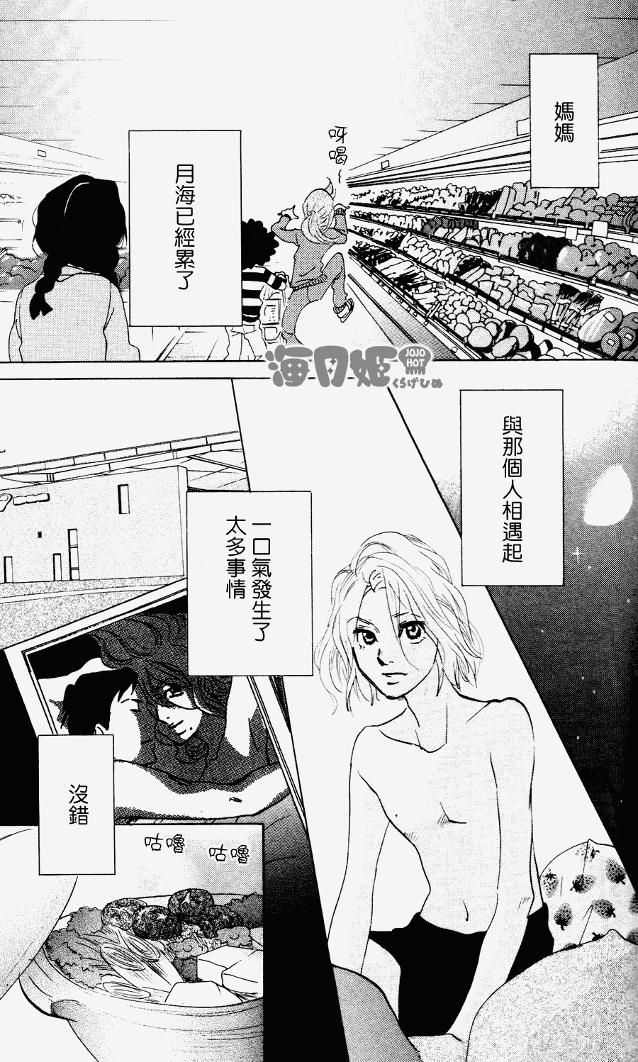 海月姬韩漫全集-第22话无删减无遮挡章节图片 
