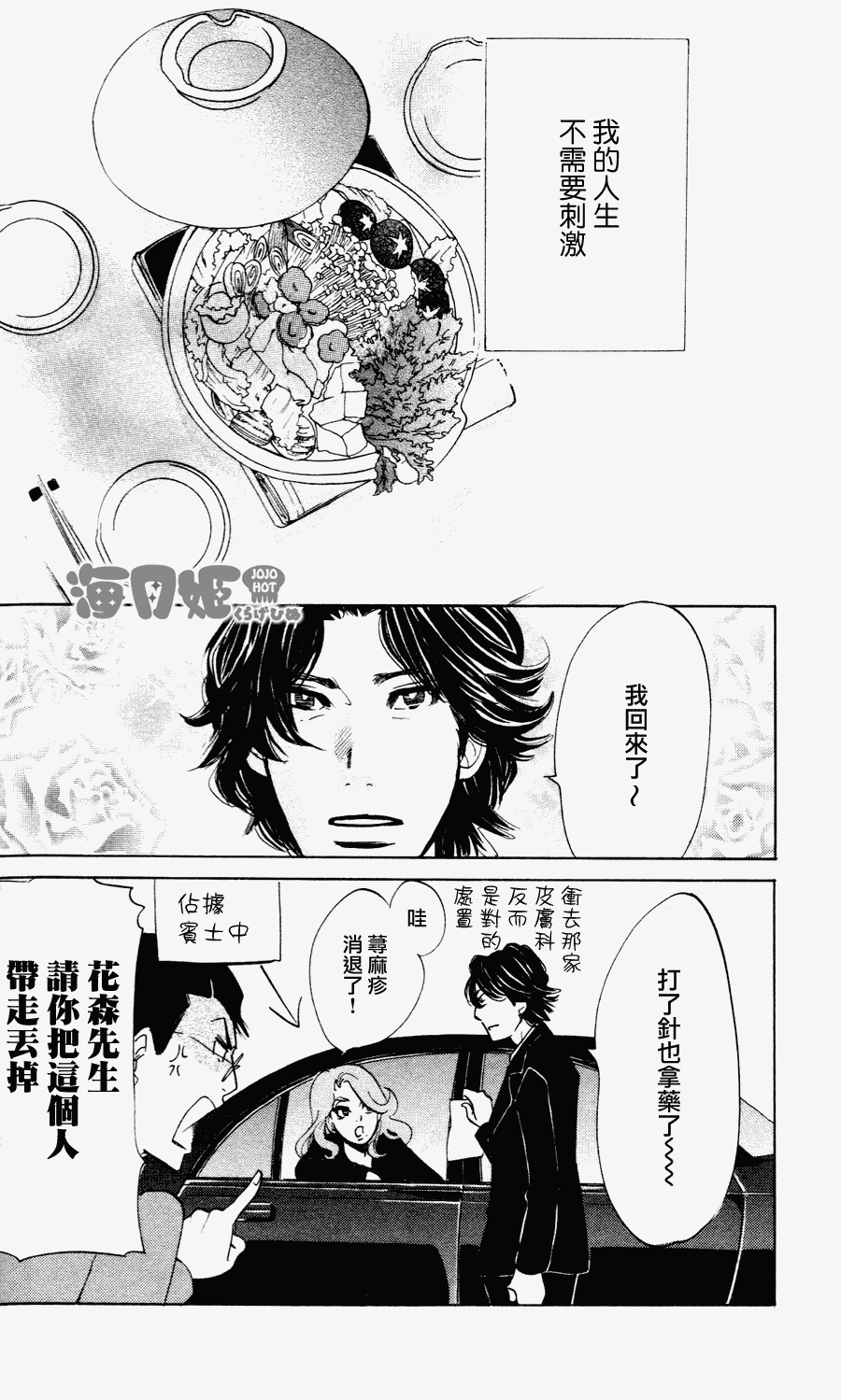 海月姬韩漫全集-第22话无删减无遮挡章节图片 