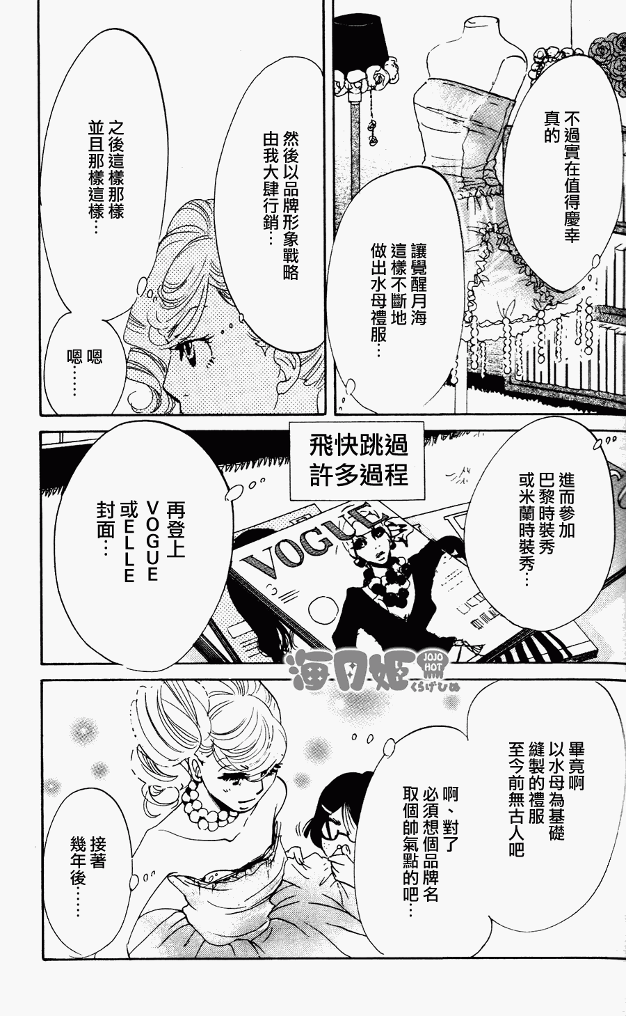 海月姬韩漫全集-第22话无删减无遮挡章节图片 