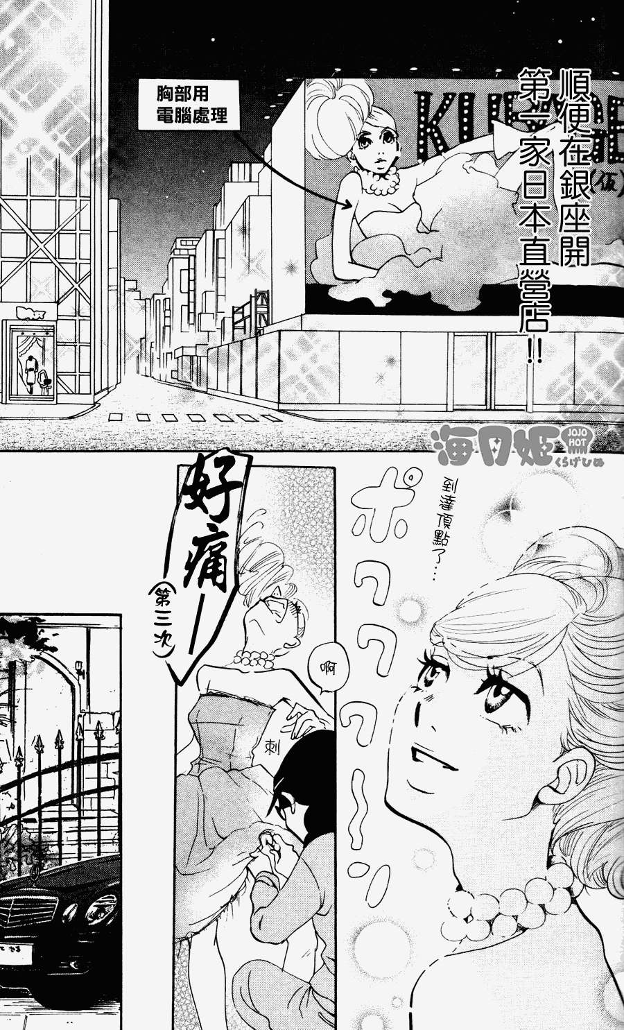 海月姬韩漫全集-第22话无删减无遮挡章节图片 