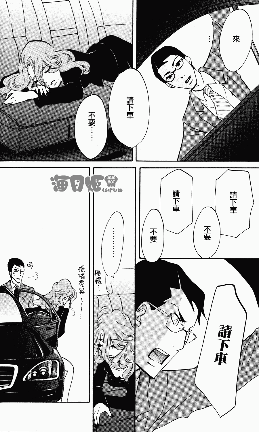 海月姬韩漫全集-第22话无删减无遮挡章节图片 