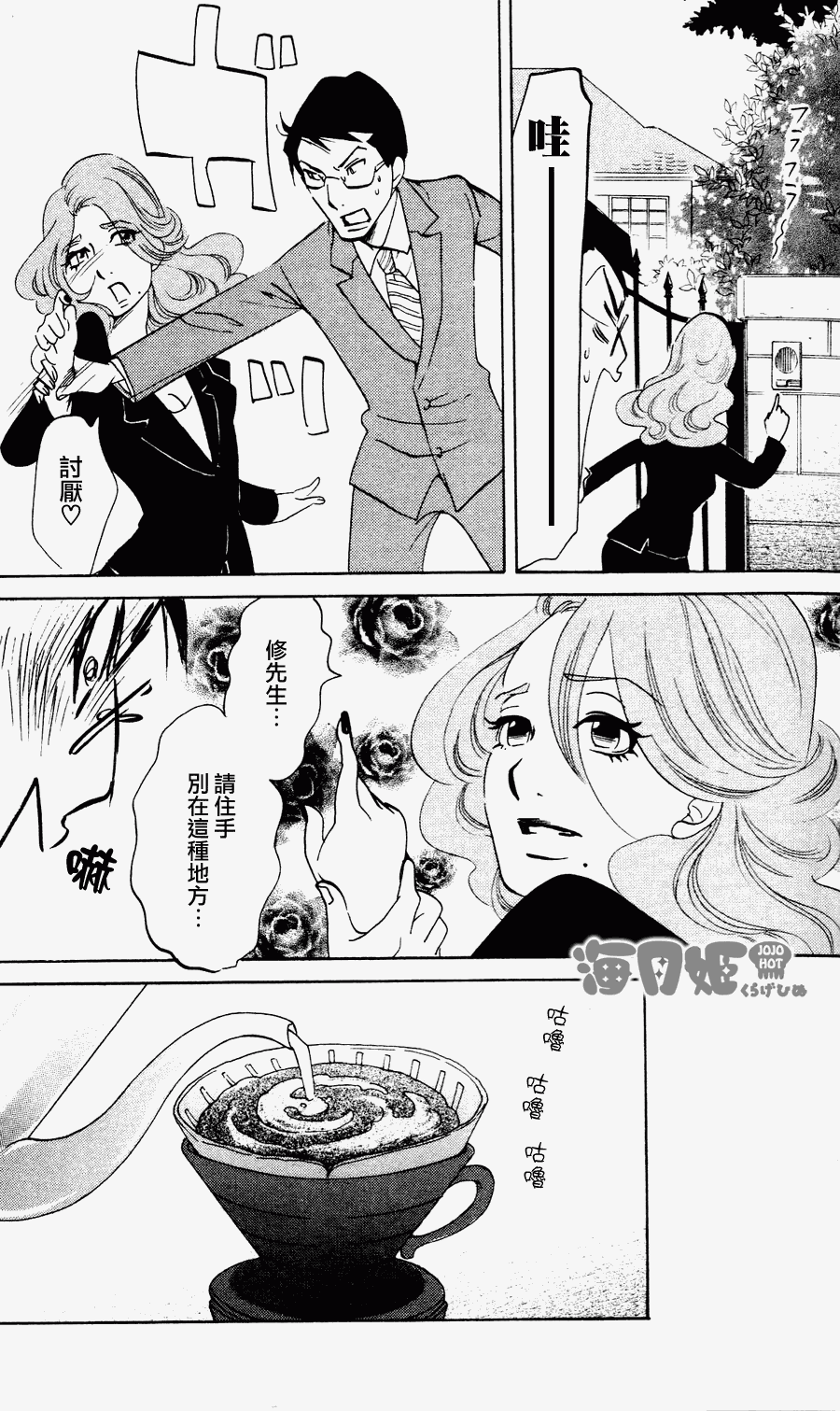 海月姬韩漫全集-第22话无删减无遮挡章节图片 