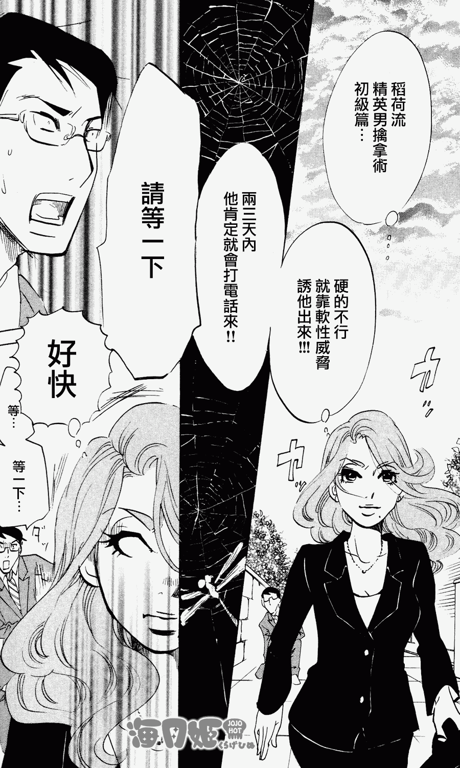海月姬韩漫全集-第23话无删减无遮挡章节图片 