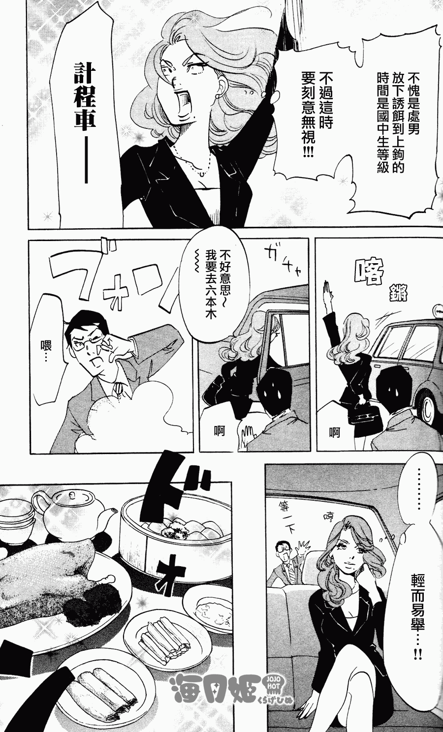 海月姬韩漫全集-第23话无删减无遮挡章节图片 