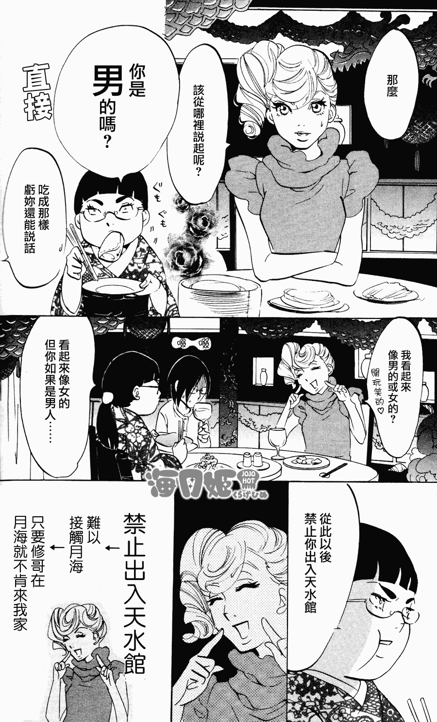 海月姬韩漫全集-第23话无删减无遮挡章节图片 