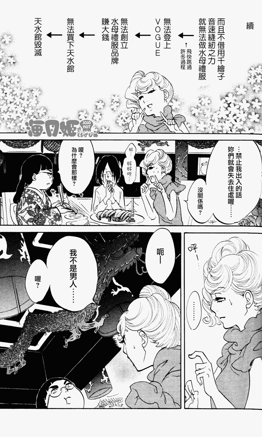 海月姬韩漫全集-第23话无删减无遮挡章节图片 