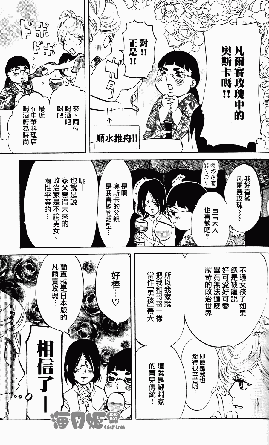 海月姬韩漫全集-第23话无删减无遮挡章节图片 